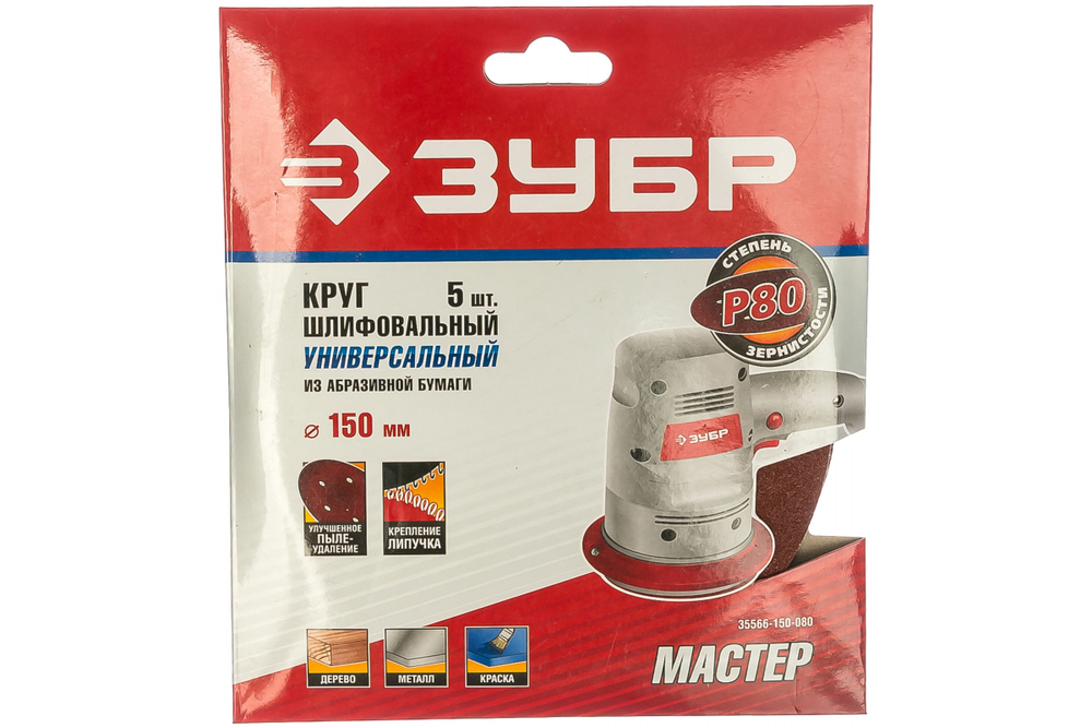 Круг шлифовальный универсальный 5 шт. (150 мм; Р80) "МАСТЕР" Зубр 35566-150-080