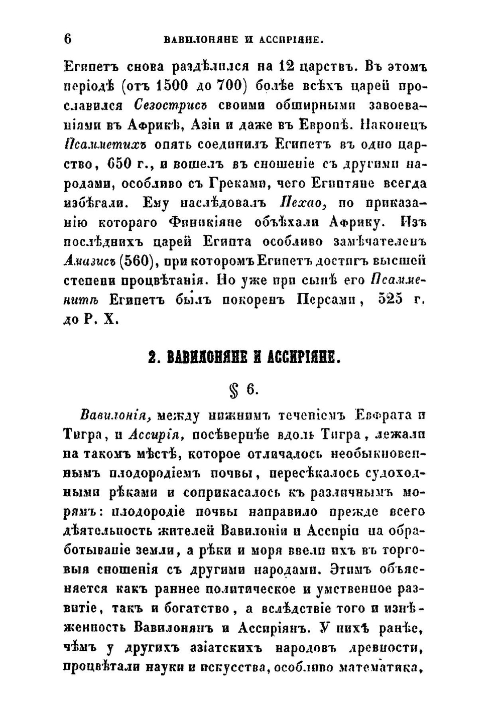 Краткое начертание всеобщей истории для первоначальных училищ | Смарагдов Сергей Николаевич