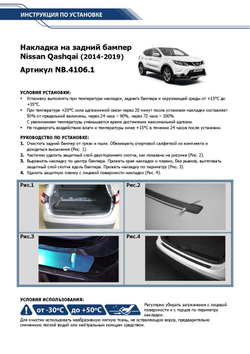 Накладка на задний бампер Rival для Nissan Qashqai II 2014-2019, нерж. сталь, NB.4106.1