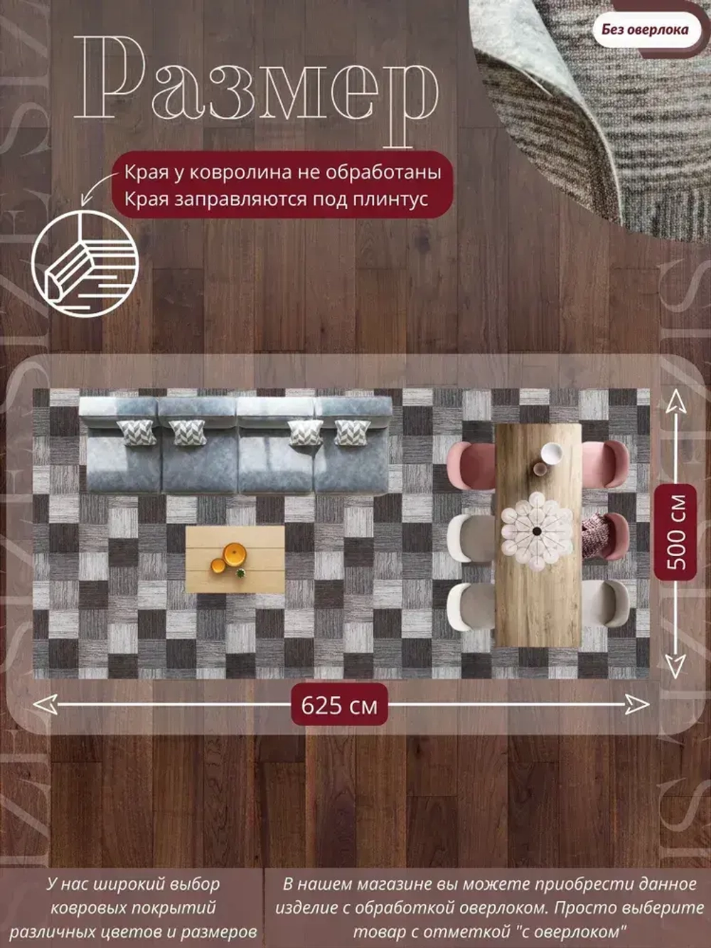 Ковролин метражом 5х6,25 м, безворсовой "Плитка", коричнево-серая без оверлока