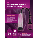 Вакуумная помпа MEN черная 2