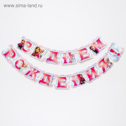 Гирлянда на люверсах "С Днем Рождения!" Холодное Сердце, дл. 185 см 1312239