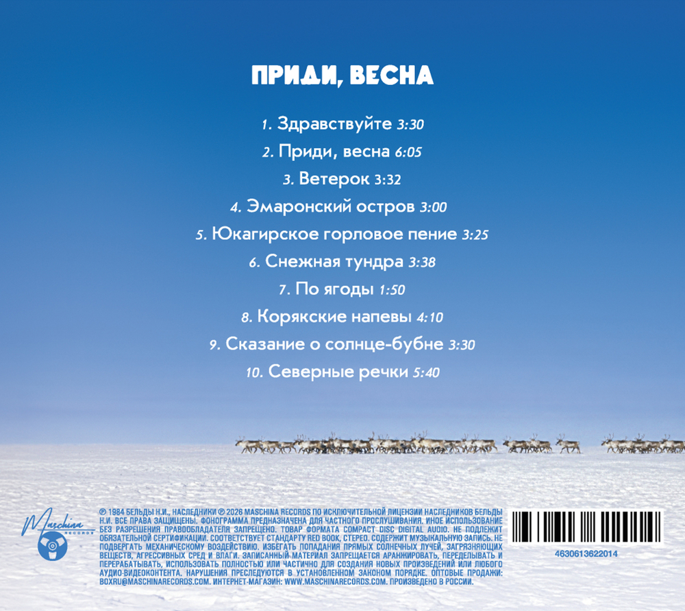 CD: Кола Бельды — «Приди, Весна» (1985/2026) [Deluxe Limited Edition]
