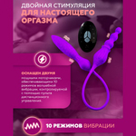 Двойной вибратор Adrien Lastic 2X с пультом ДУ