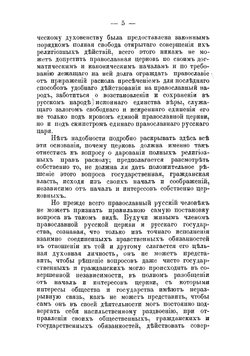 О сущности и значении раскола в России | Субботин Николай Иванович