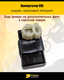 Коммутатор CDI KAYO для эндуро, мотоцикла