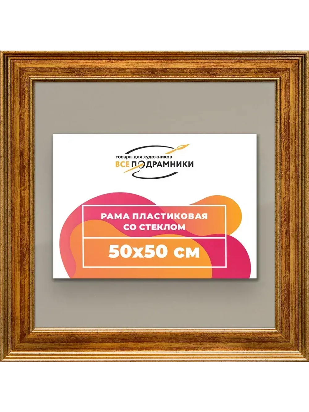 Рамка для постера и фотографий 50x50