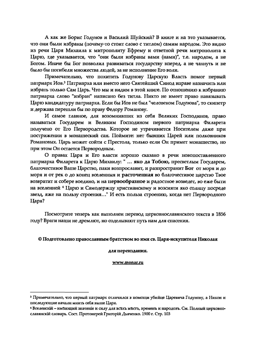 Книга об избрании на Царство Великого Государя, Царя и Великого Князя Михаила Федоровича | А.А. Матвеев