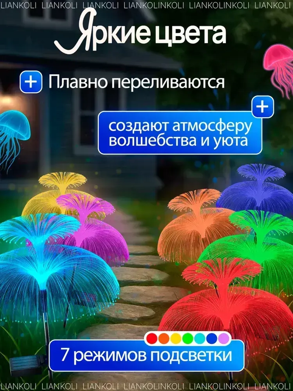 Садовый светильник на солнечной батарее уличный Медуза, Liankoli