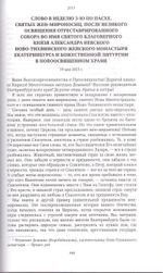 Проповеди 2013. Святейший Патриарх Московский и Всея Руси Кирилл