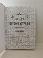 Звезды царской эстрады +CD