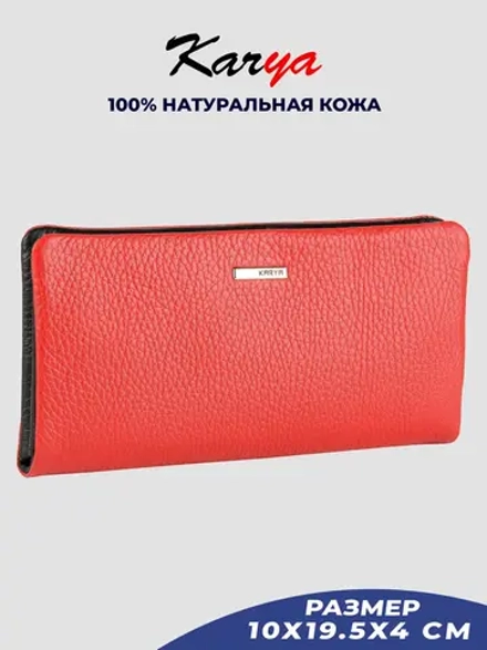 Кошелек кожаный