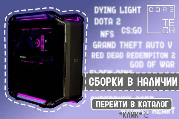 Сборки в наличии