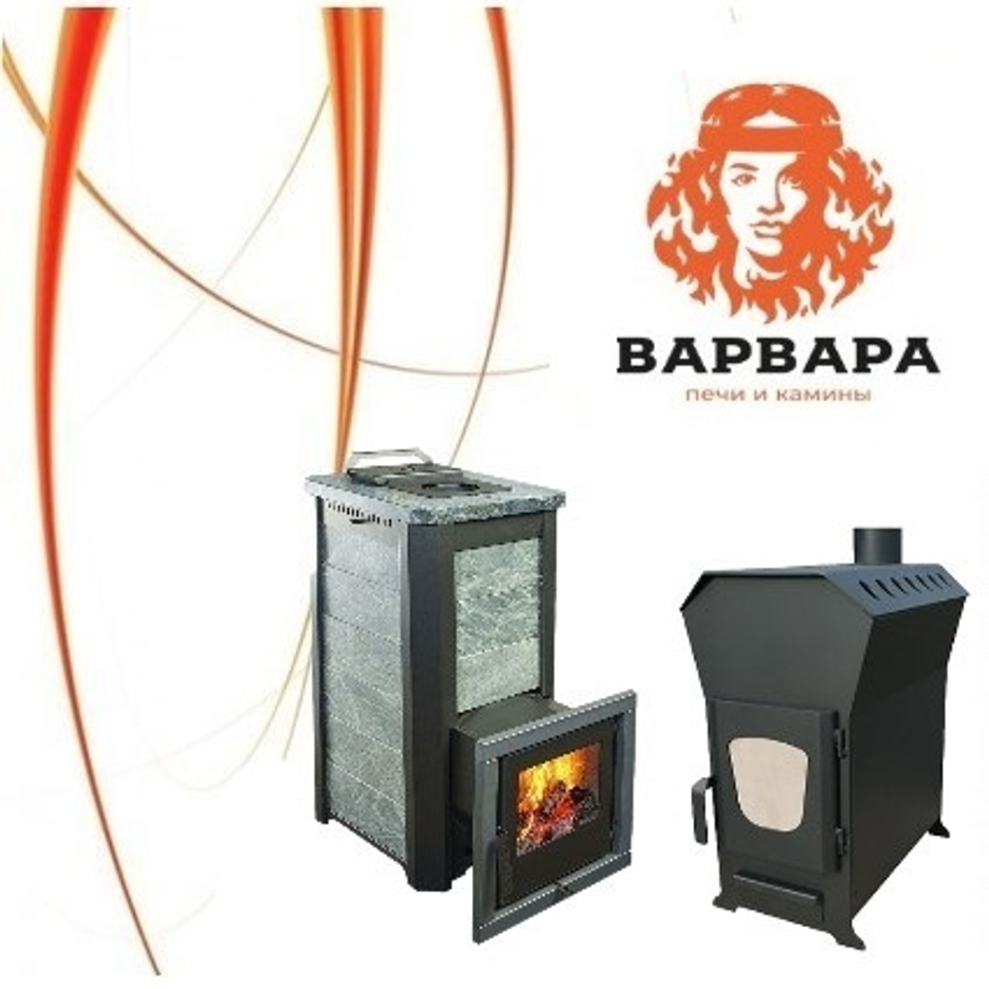 Скидка 15% на печи Варвара