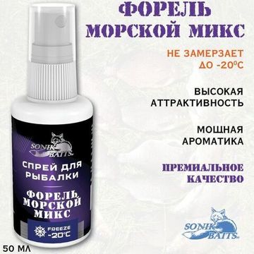 Спрей Sonik Baits 0.05л ФОРЕЛЬ Морской Микс