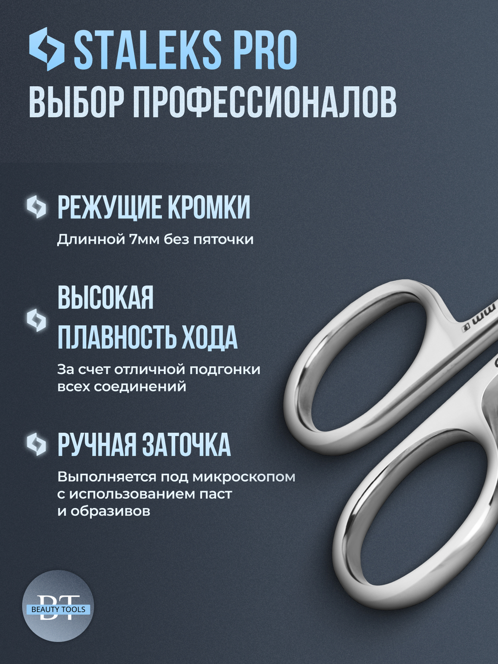 Кусачки "Глазки" Staleks PODO 21-7