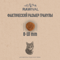 Сухой корм RAWIVAL для взрослых кошек с уткой и индейкой - 0,4 кг