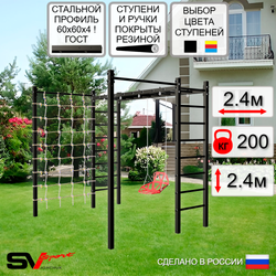 Уличная шведская стенка Sv Sport рукоход с комплектом турник прямой 2шт У5046 (Со спинкой/Сетка)