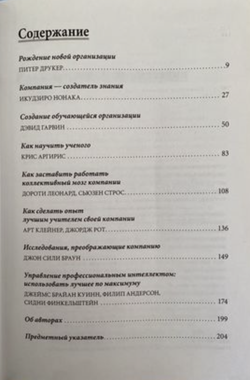 Аренда книги (2 месяца) «Управление знаниями», Harvard Business Review