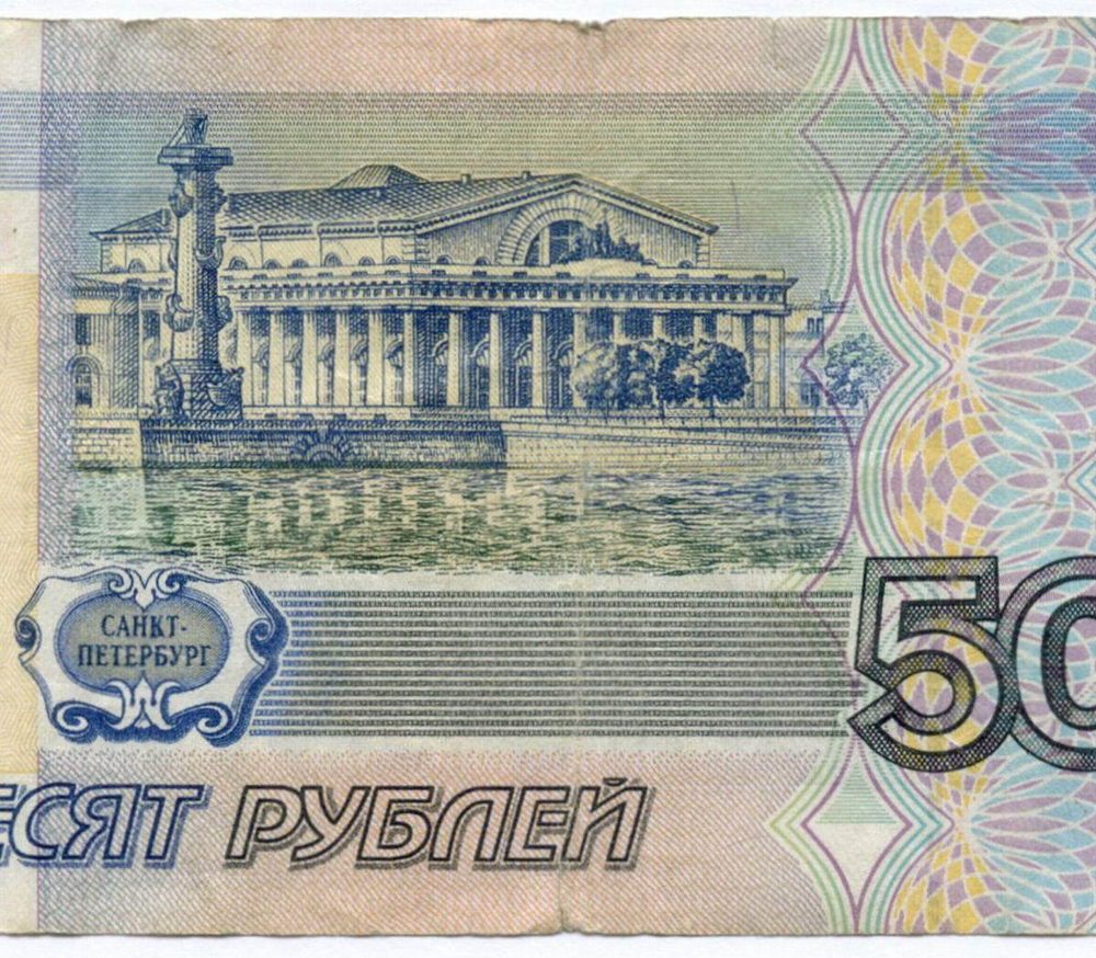 Банкнота 50 рублей 1997 год (без модификаций) ям 3381057. F (надрывы)