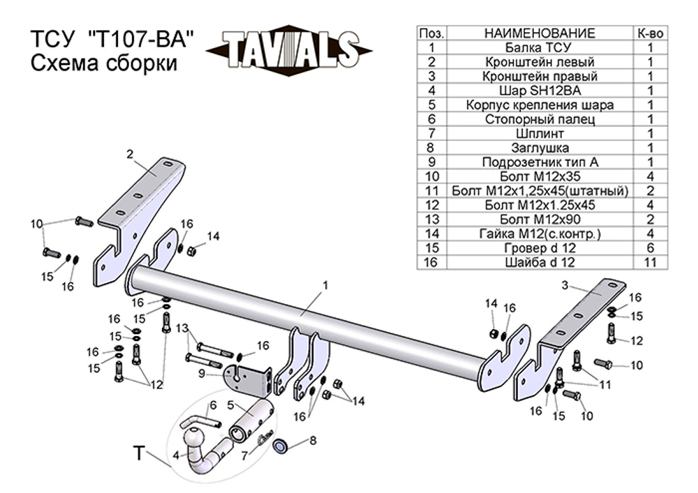 Фаркоп Лидер-Плюс для TOYOTA RAV 4 (A2,XA3) 2006-2012 (Кроме Long) (С БЫСТРОСЪЕМНЫМ ШАРОМ) с электрикой и сертифкатом в комплекте арт.(T-T107-BA)