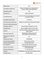 Видеокамера Optimus IP-E044.0(2.8-12)P_V.3