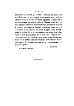 Как и чем управляются люди. Опыт военной психологии | А.С. Зыков