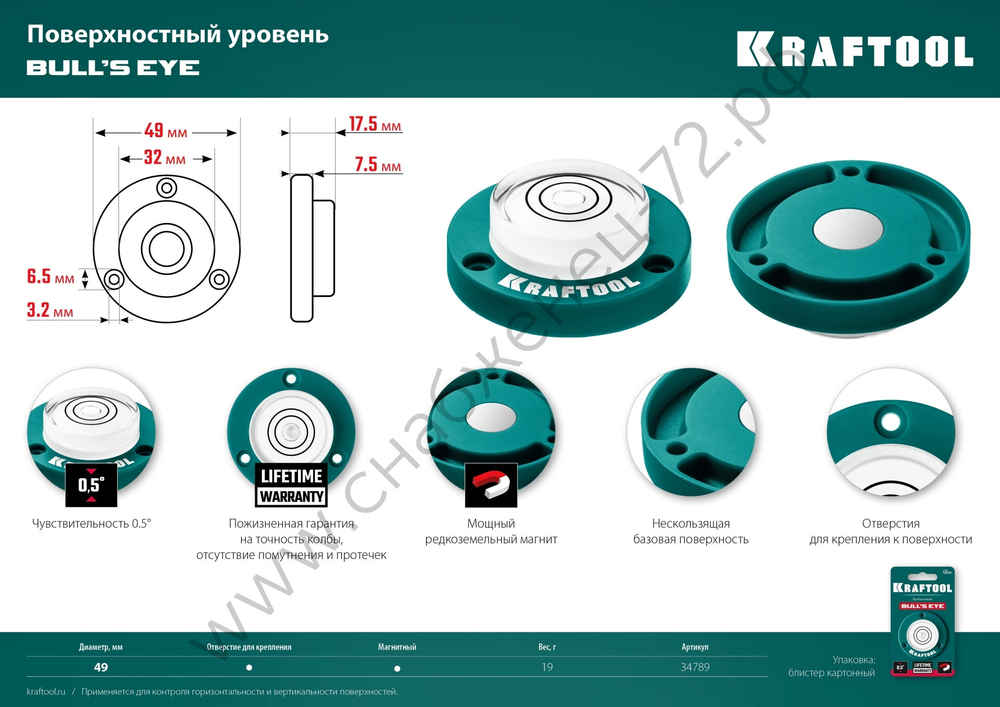 KRAFTOOL BULL'S EYE (БЫЧИЙ ГЛАЗ), d 49 мм, поверхностный магнитный уровень (34789)