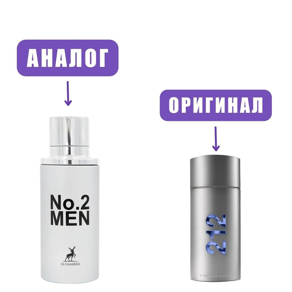 AL HAMBRA №2 MEN edP 80ml men (версия 212) марк