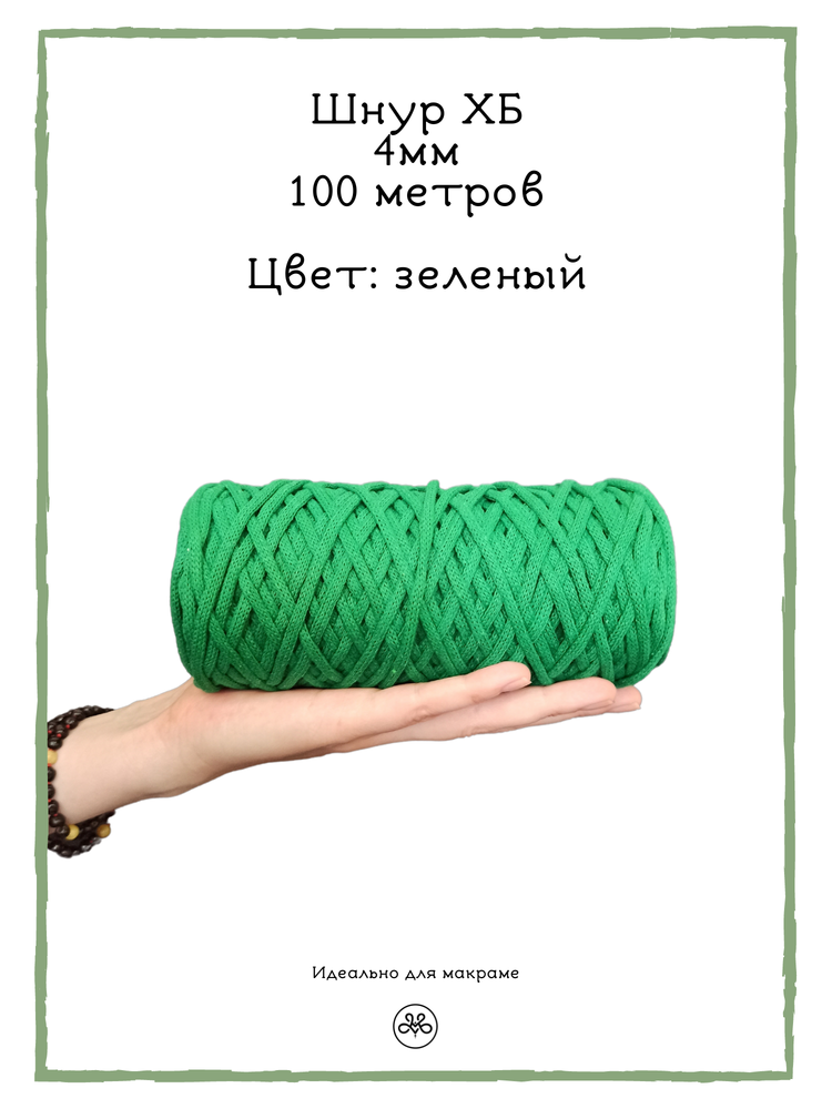 шнур 4 мм зеленый