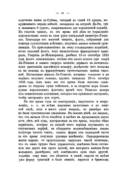 История военных флотов Шабо-Арно | Шабо-Арно Шарль