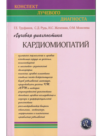 Лучевая диагностика кардиомиопатий