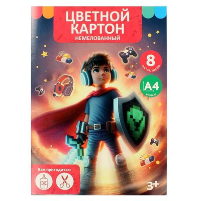 Картон цветной А4 8л 8цв "Геймер" немелованный в папке
