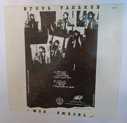 Игорь Тальков Моя Любовь (USSR 1992)