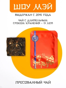 Подарочный набор чая Шоу Мэй 125гр выдержанный с 2016 года