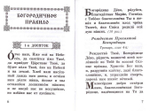 Богородичное правило. Пяточисленные молитвы