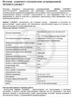 Блок питания Optimus 1230-RM-7