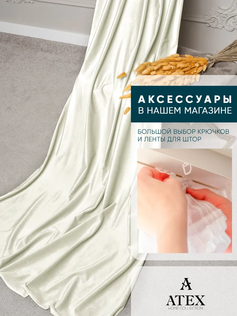 Ткань для штор интерьерная Бархат