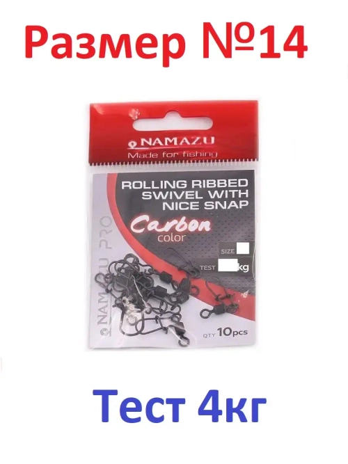 Вертлюг с застежкой Carbon