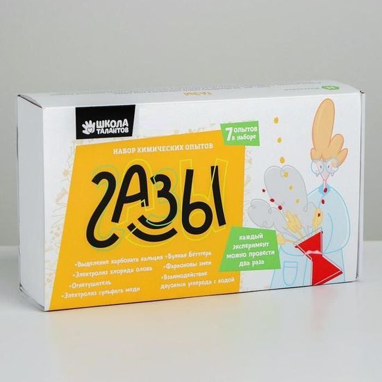 Набор химических опытов 7 шт. "Газы"