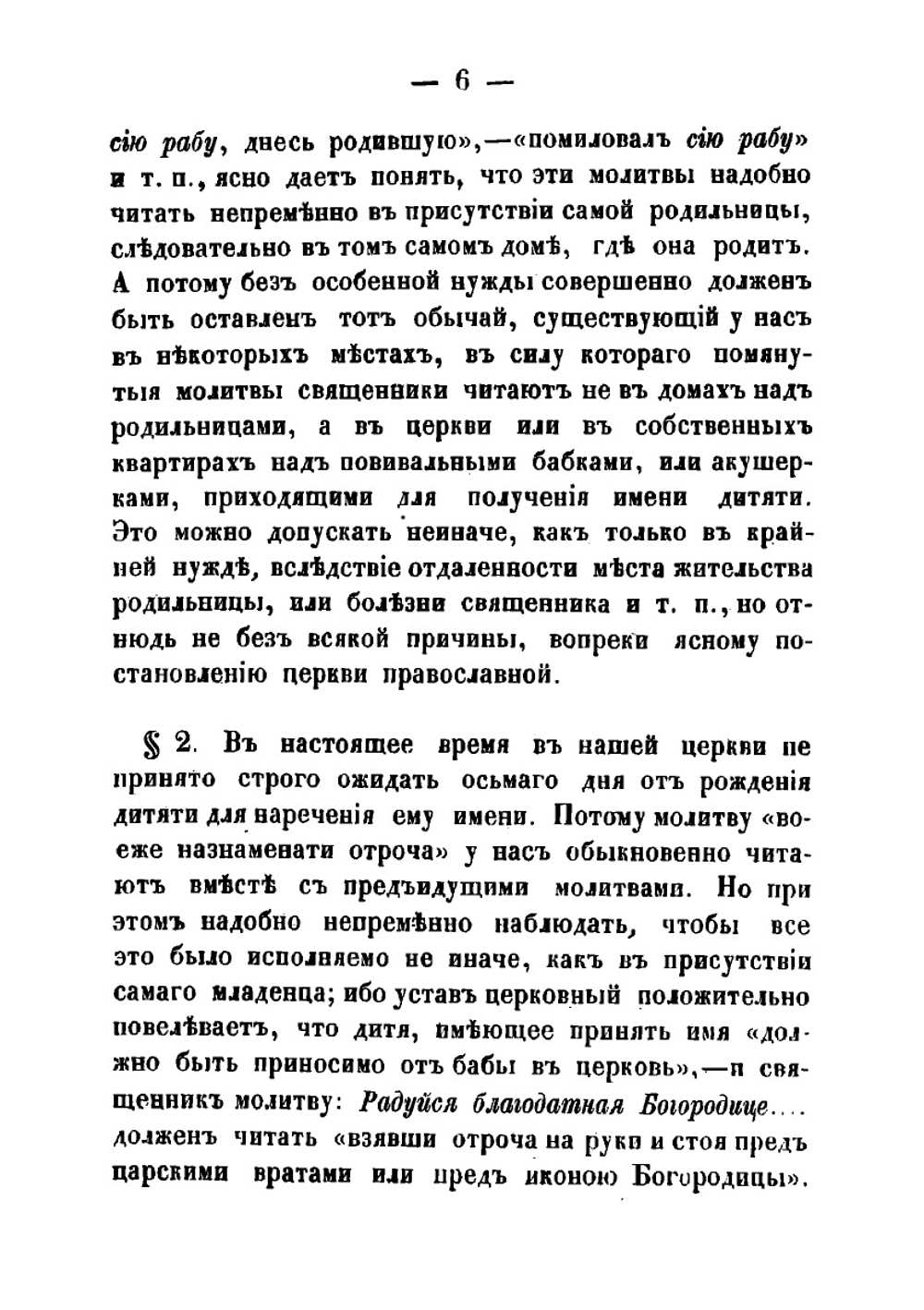 Практическое руководство для священнослужителей при совершении церковных треб | Хойнацкий Андрей Федорович