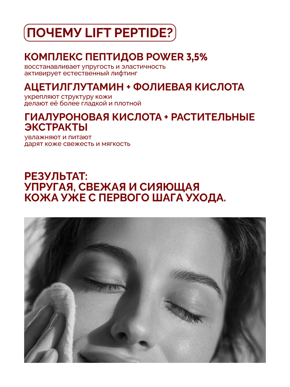 Уплотняющий интенсивный тонер LIFT PEPTIDE