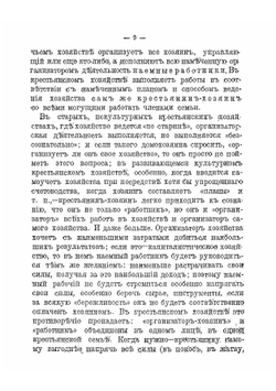 Крестьянское хозяйство и его интересы | Макаров Николай Павлович