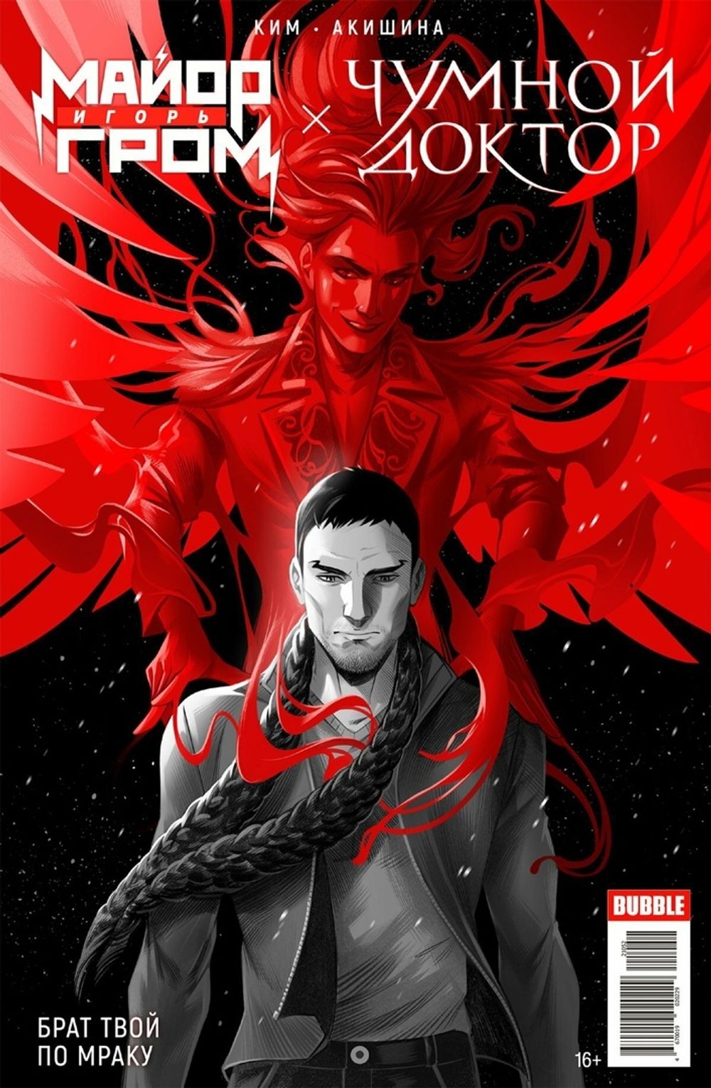 Майор Гром х Чумной Доктор. Брат твой по мраку