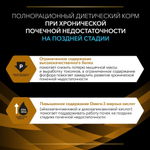 Корм влажный с Курицей, 85г для кошек Pro Plan Veterinary Diets NF при хронической почечной недостаточности
