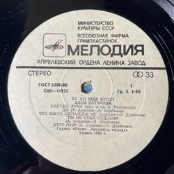 Винтажная виниловая пластинка LP Алла Пугачёва То Ли Ещё Будет (СССР 1980) Ты Не Стал Судьбой