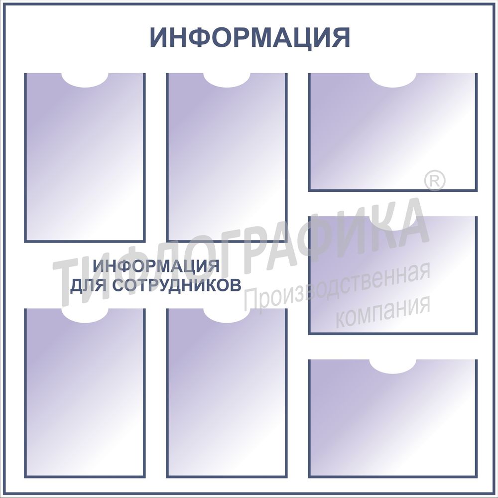 Информационный стенд, карман ПЭТ А4 - 7 шт. 900x900х3 мм
