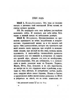 Книга бытия моего. Часть 2 | Порфирий Успенский