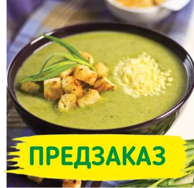 Фотография Суп пюре из брокколи / 350 мл купить в магазине Афлора