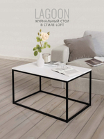 Журнальный столик Lagoon